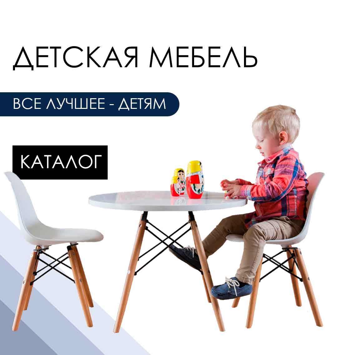 Детская мебель>